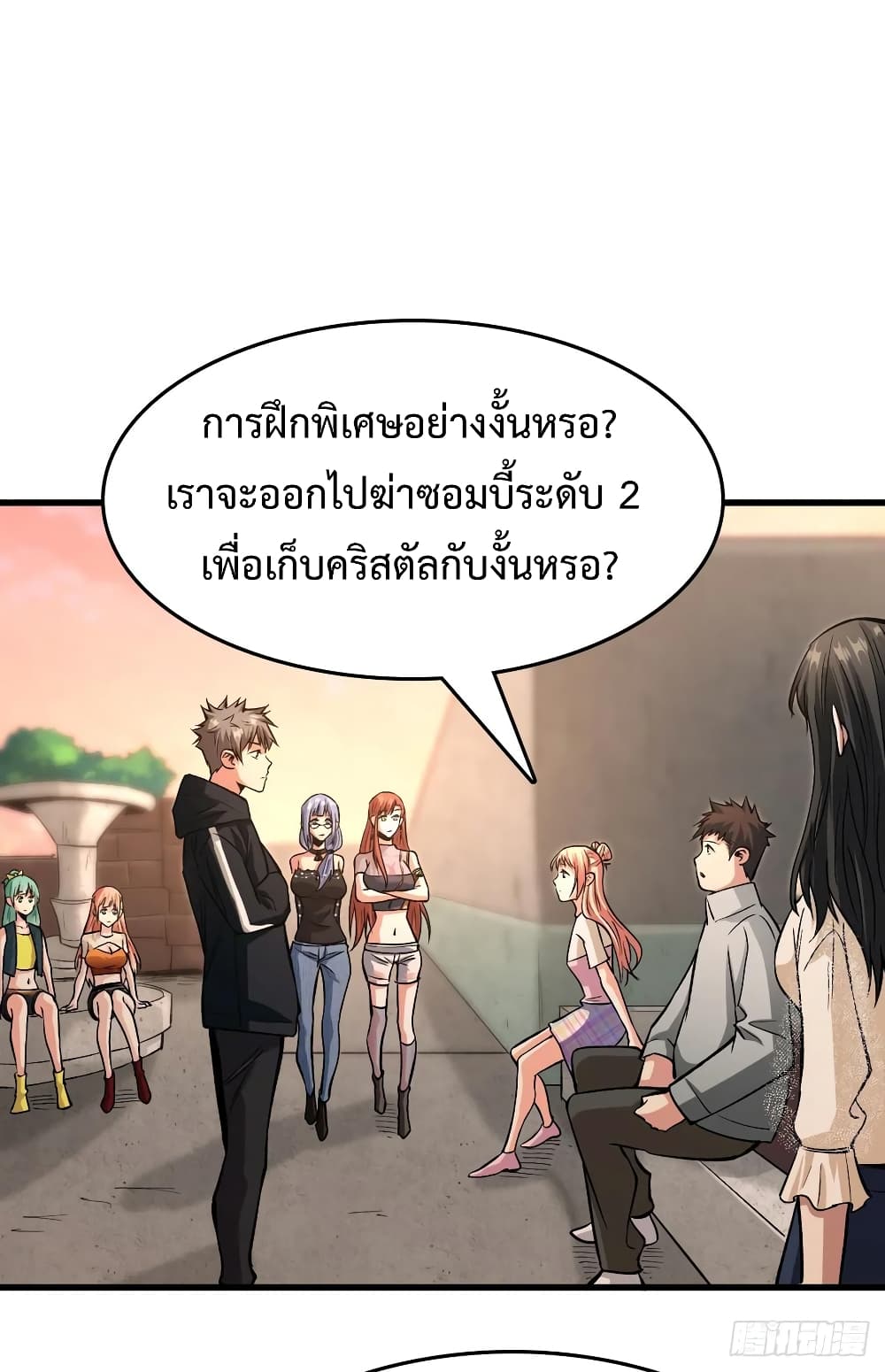 Back to Rule Again ตอนที่ 47 แปลไทย รูปที่ 27