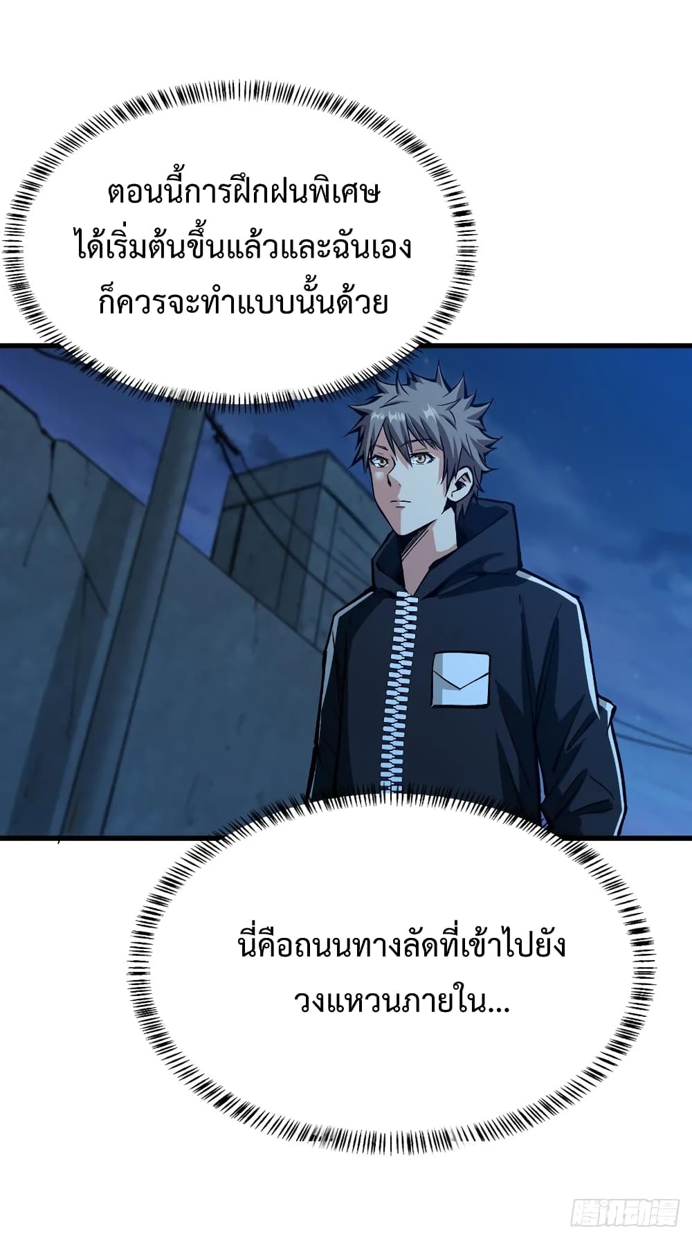 Back to Rule Again ตอนที่ 48 แปลไทย รูปที่ 21