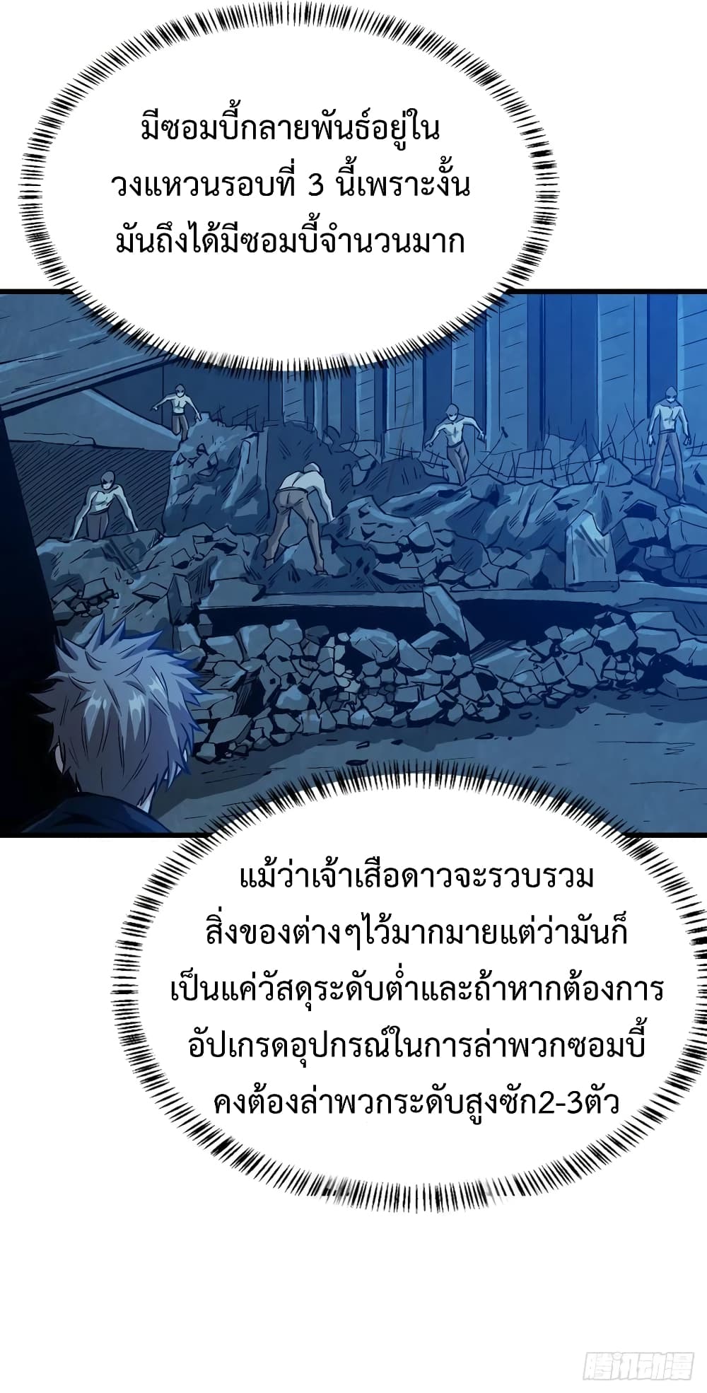 Back to Rule Again ตอนที่ 48 แปลไทย รูปที่ 23