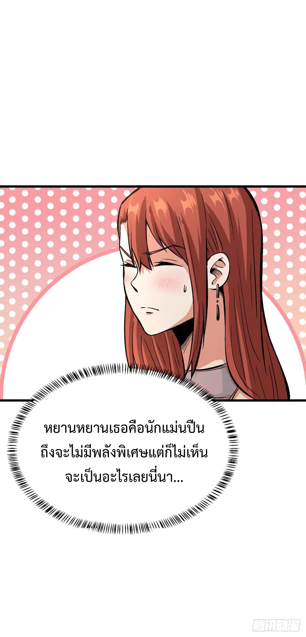 Back to Rule Again ตอนที่ 48 แปลไทย รูปที่ 5