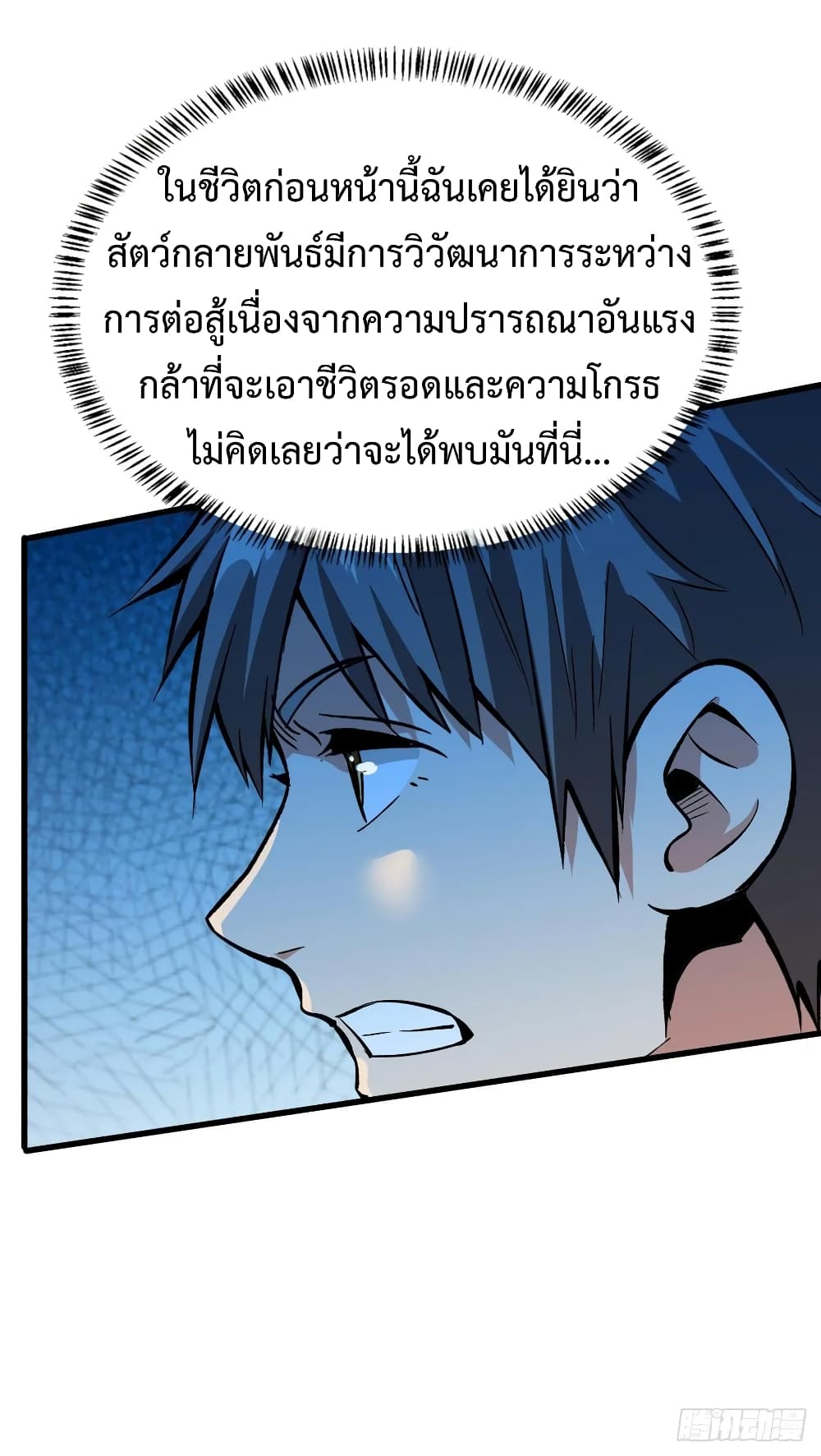 Back to Rule Again ตอนที่ 49 แปลไทย รูปที่ 16