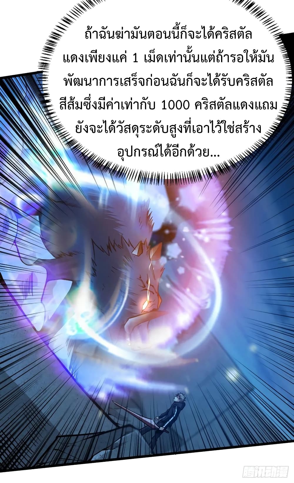 Back to Rule Again ตอนที่ 49 แปลไทย รูปที่ 19