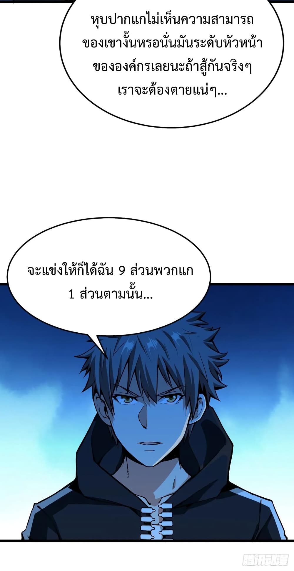 Back to Rule Again ตอนที่ 49 แปลไทย รูปที่ 33