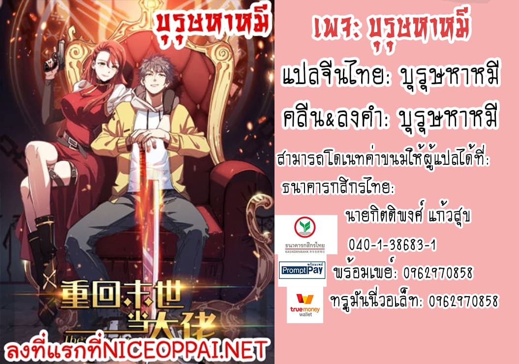 Back to Rule Again ตอนที่ 5 แปลไทย รูปที่ 8