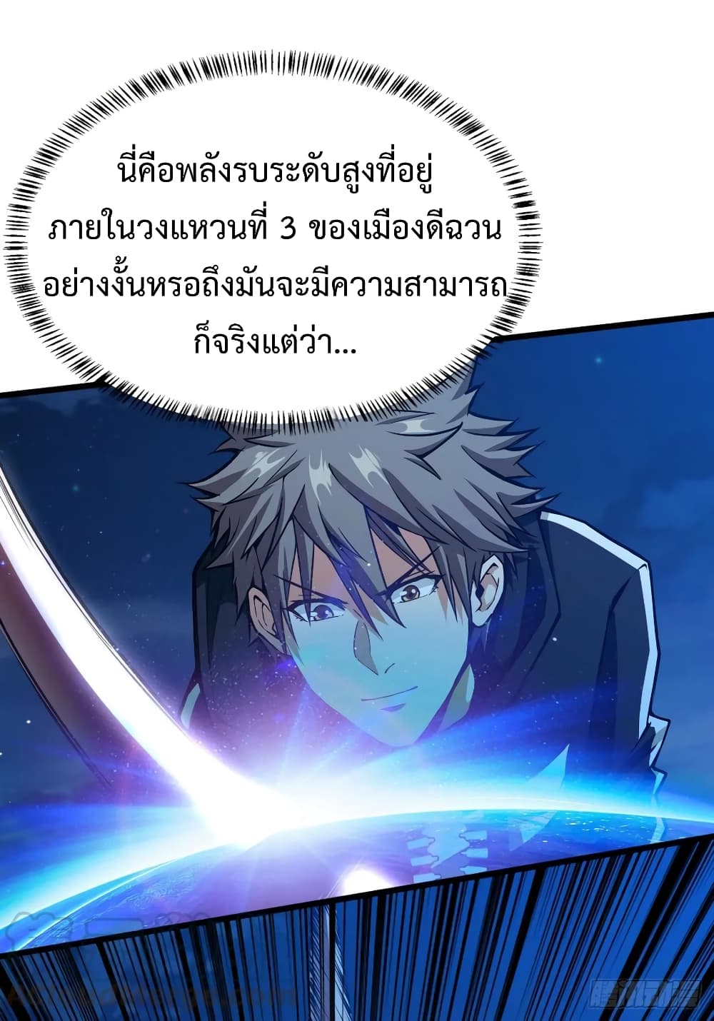 Back to Rule Again ตอนที่ 50 แปลไทย รูปที่ 16