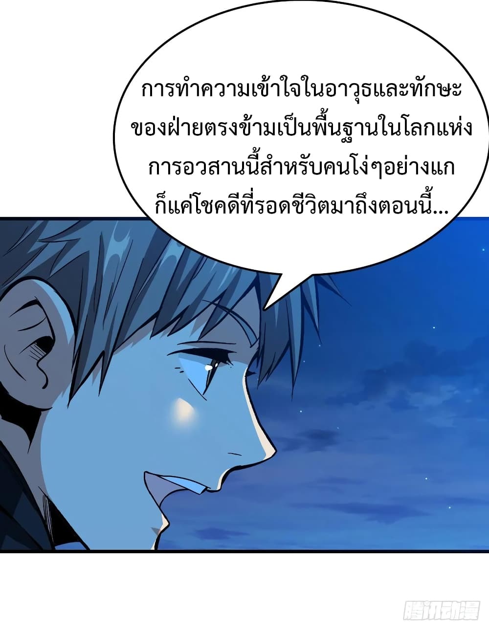 Back to Rule Again ตอนที่ 50 แปลไทย รูปที่ 24