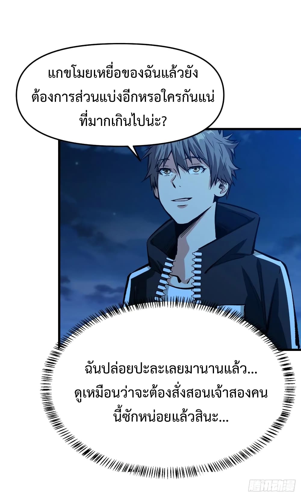 Back to Rule Again ตอนที่ 50 แปลไทย รูปที่ 3