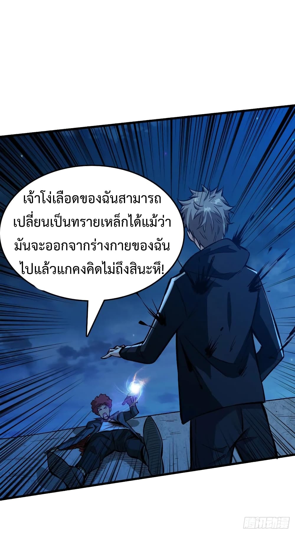 Back to Rule Again ตอนที่ 50 แปลไทย รูปที่ 33