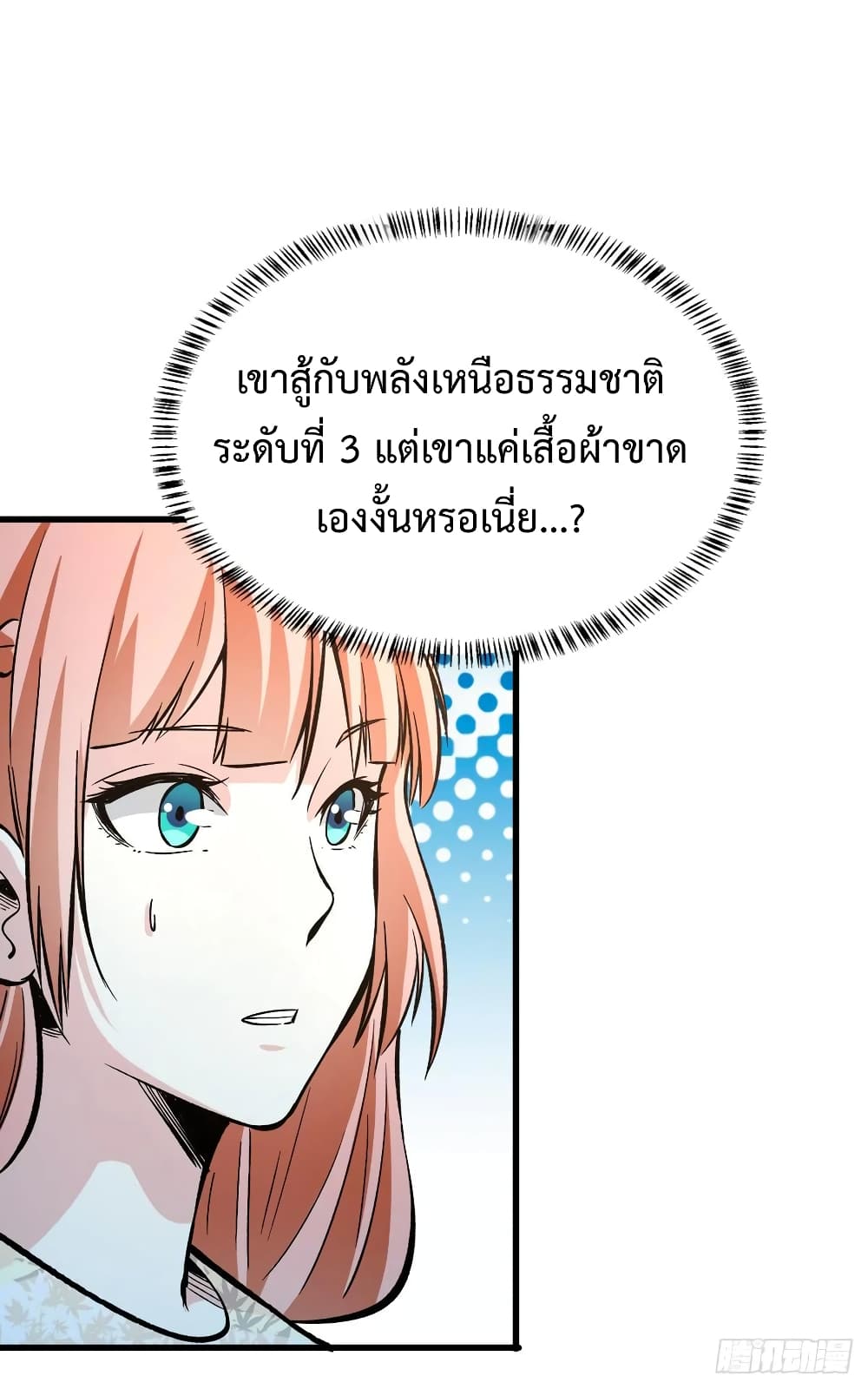 Back to Rule Again ตอนที่ 51 แปลไทย รูปที่ 17