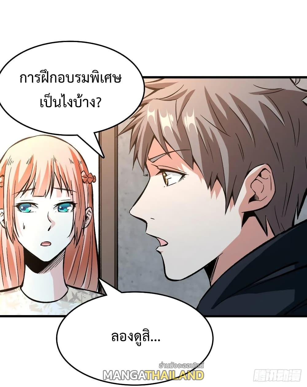 Back to Rule Again ตอนที่ 51 แปลไทย รูปที่ 18