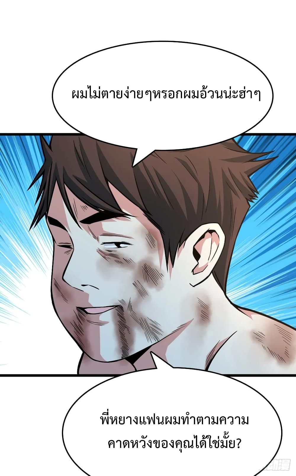 Back to Rule Again ตอนที่ 51 แปลไทย รูปที่ 24