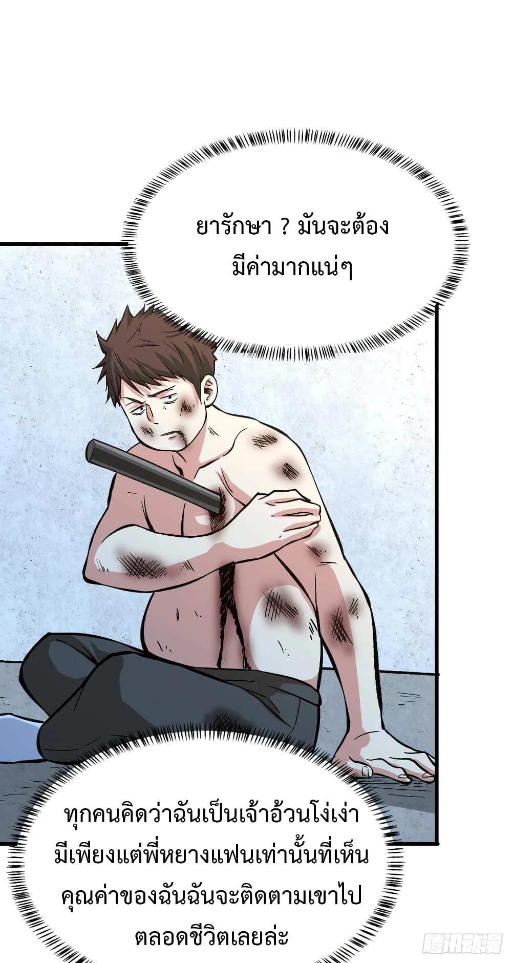 Back to Rule Again ตอนที่ 51 แปลไทย รูปที่ 27