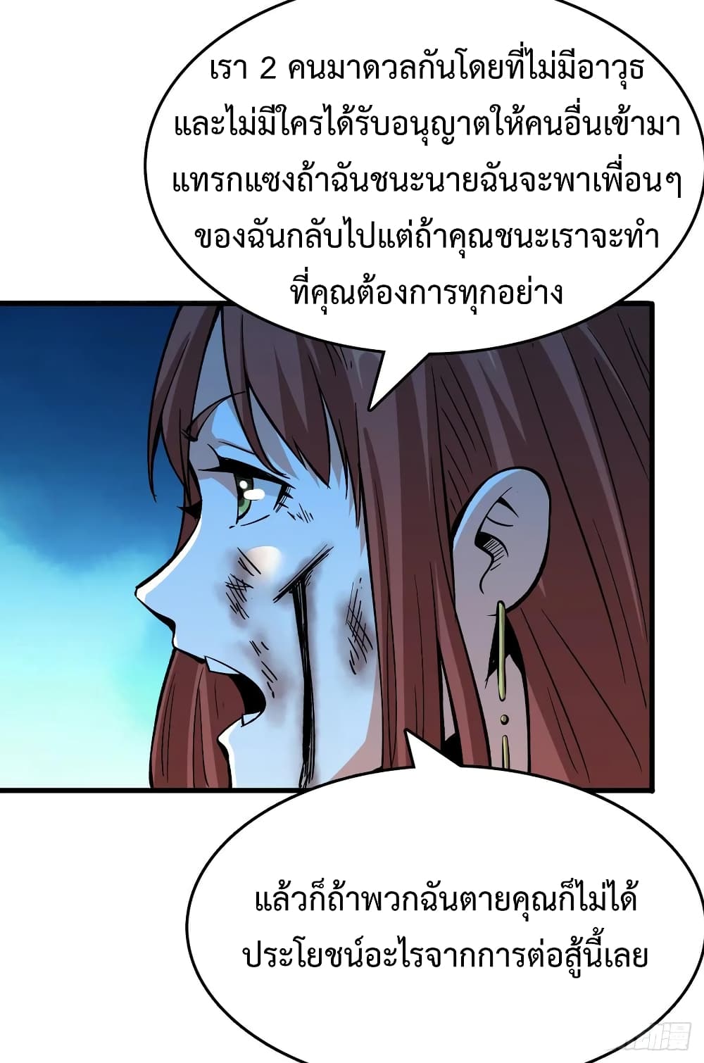 Back to Rule Again ตอนที่ 52 แปลไทย รูปที่ 16