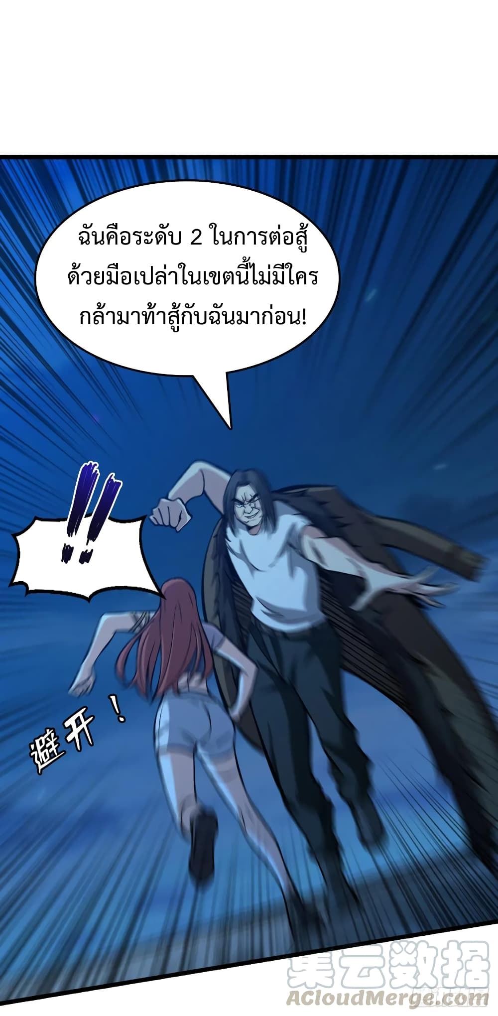 Back to Rule Again ตอนที่ 52 แปลไทย รูปที่ 23