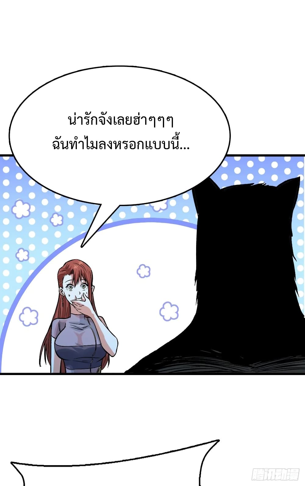 Back to Rule Again ตอนที่ 53 แปลไทย รูปที่ 24
