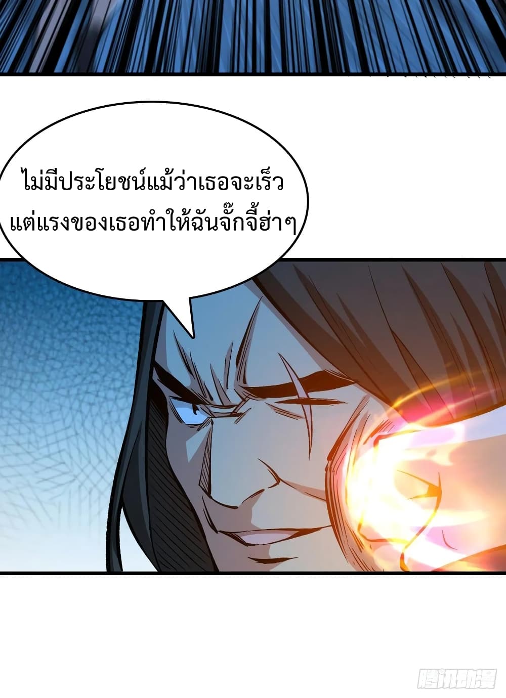 Back to Rule Again ตอนที่ 53 แปลไทย รูปที่ 5