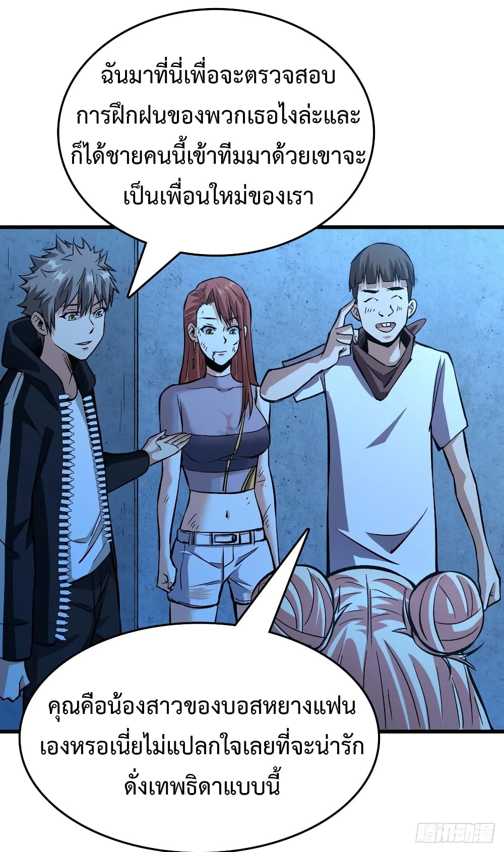 Back to Rule Again ตอนที่ 55 แปลไทย รูปที่ 23