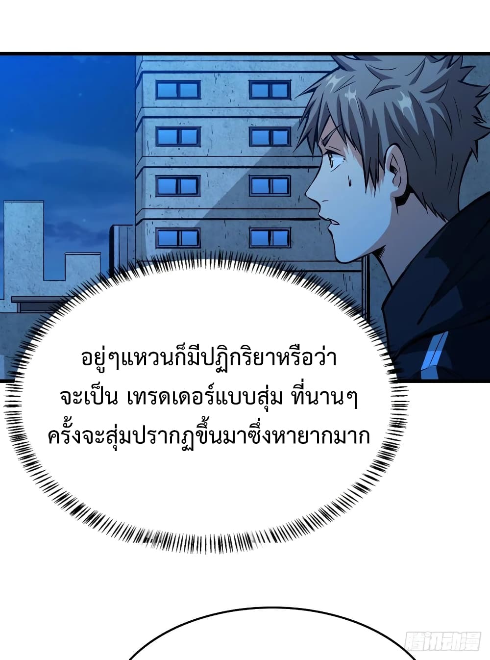 Back to Rule Again ตอนที่ 55 แปลไทย รูปที่ 27