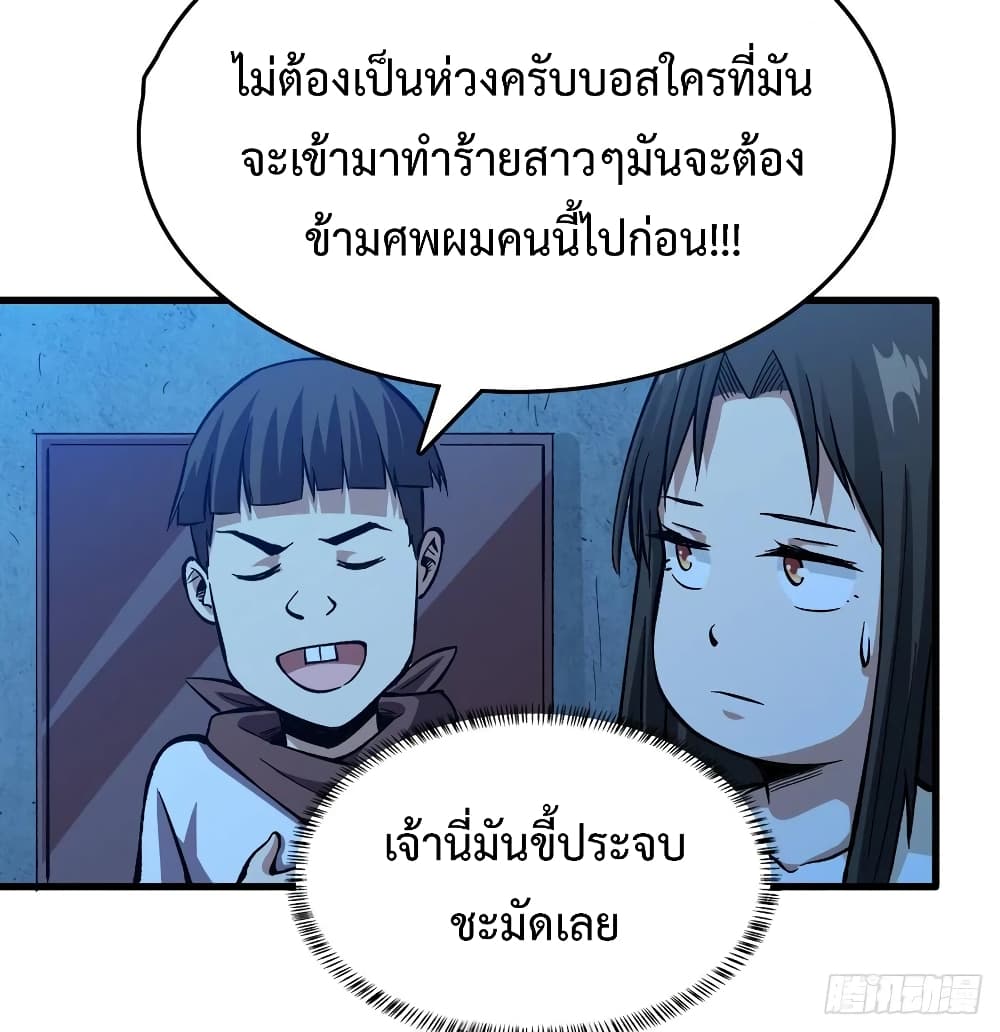 Back to Rule Again ตอนที่ 55 แปลไทย รูปที่ 29