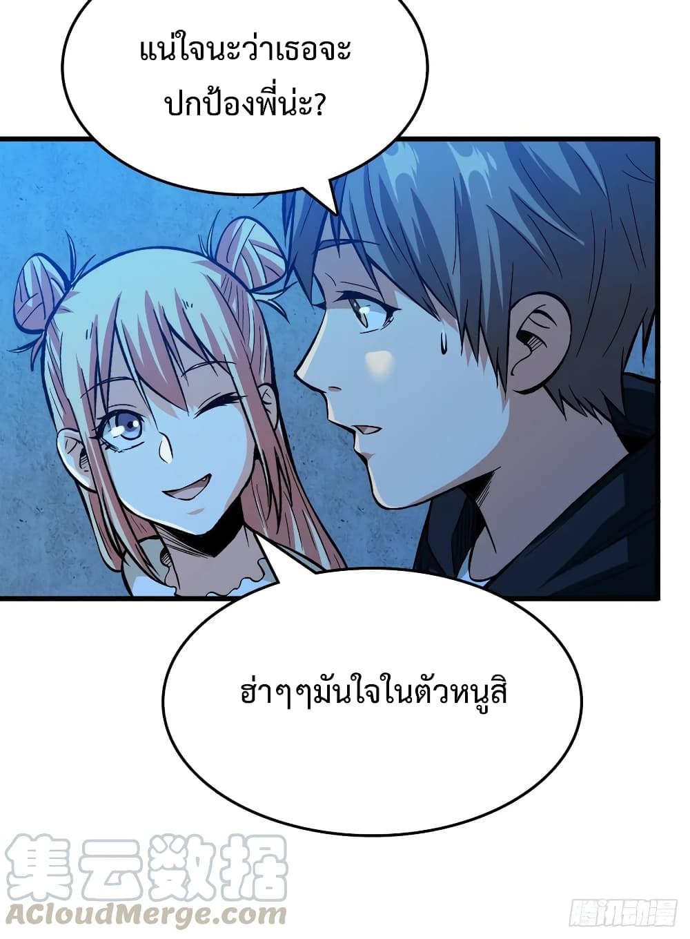 Back to Rule Again ตอนที่ 55 แปลไทย รูปที่ 31