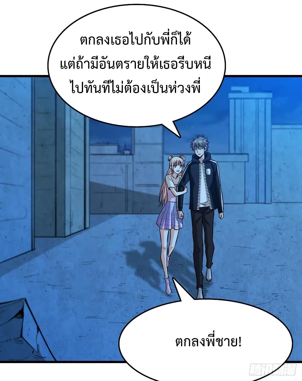 Back to Rule Again ตอนที่ 55 แปลไทย รูปที่ 33