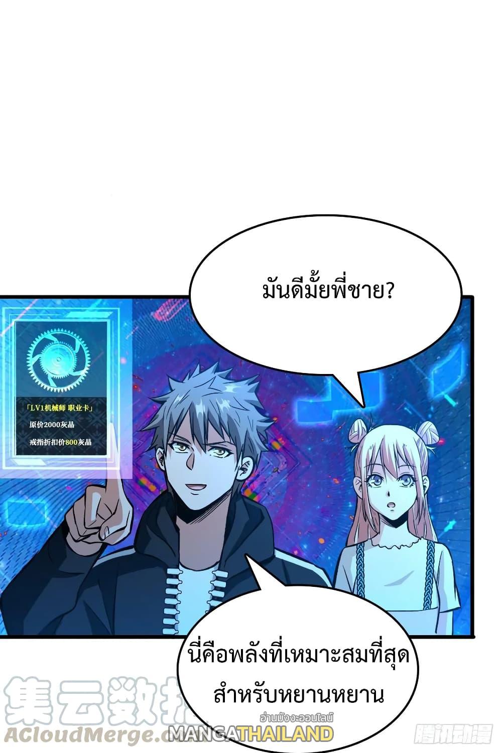 Back to Rule Again ตอนที่ 56 แปลไทย รูปที่ 10