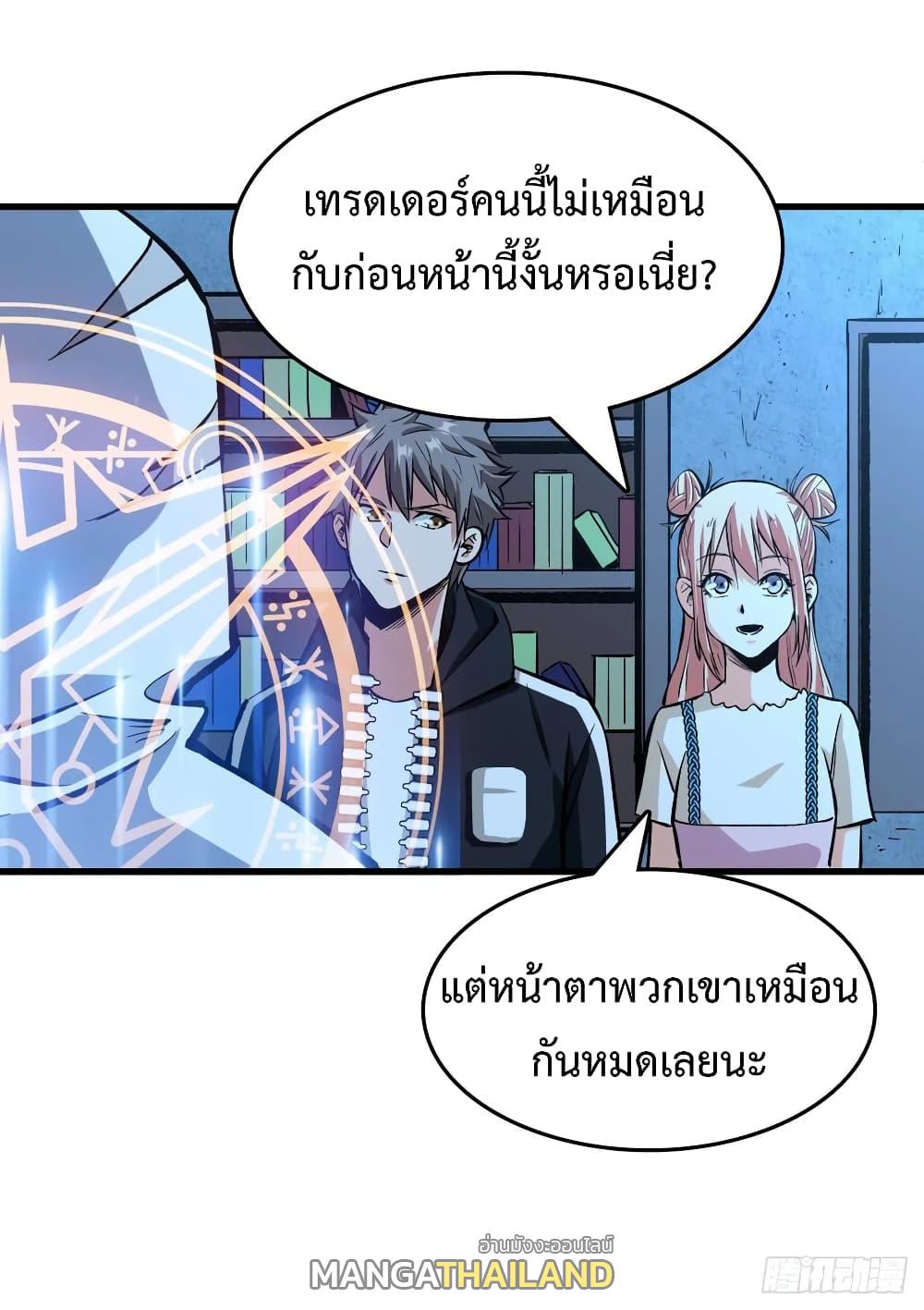 Back to Rule Again ตอนที่ 56 แปลไทย รูปที่ 2