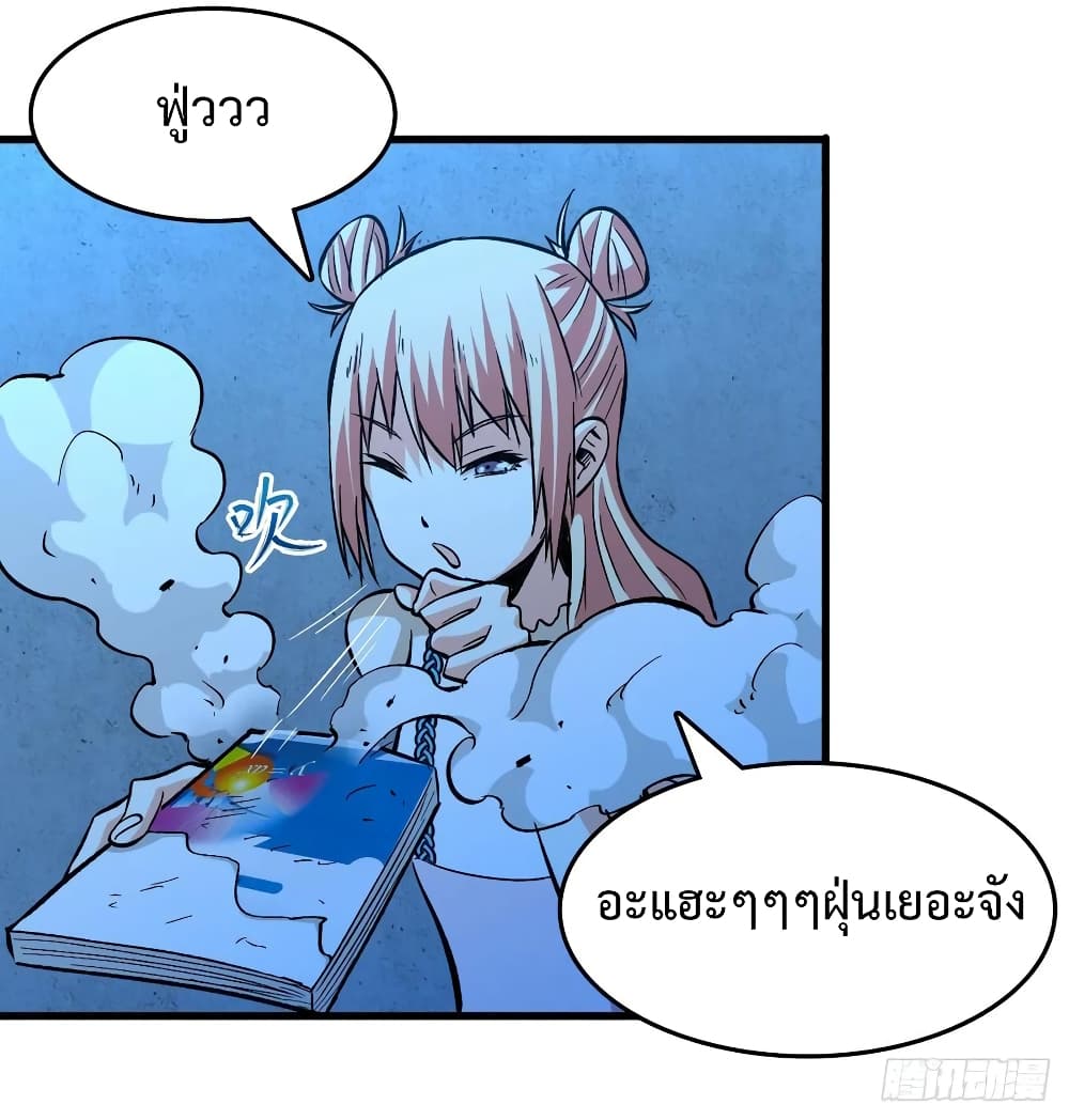 Back to Rule Again ตอนที่ 56 แปลไทย รูปที่ 23