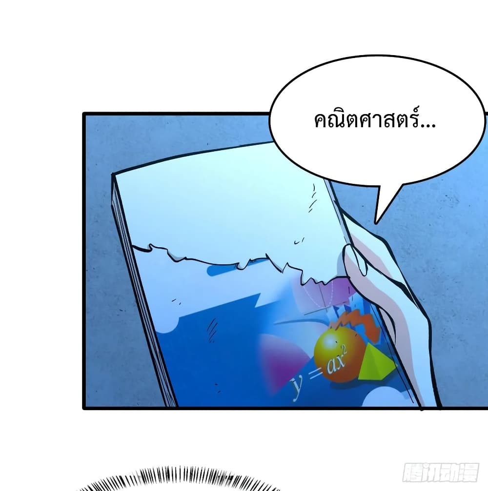 Back to Rule Again ตอนที่ 56 แปลไทย รูปที่ 24