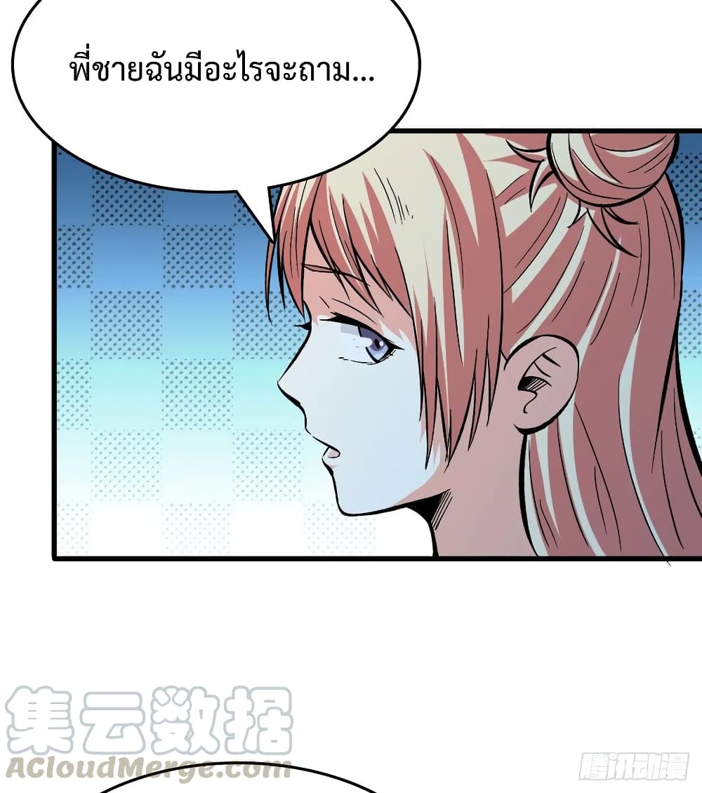 Back to Rule Again ตอนที่ 56 แปลไทย รูปที่ 28