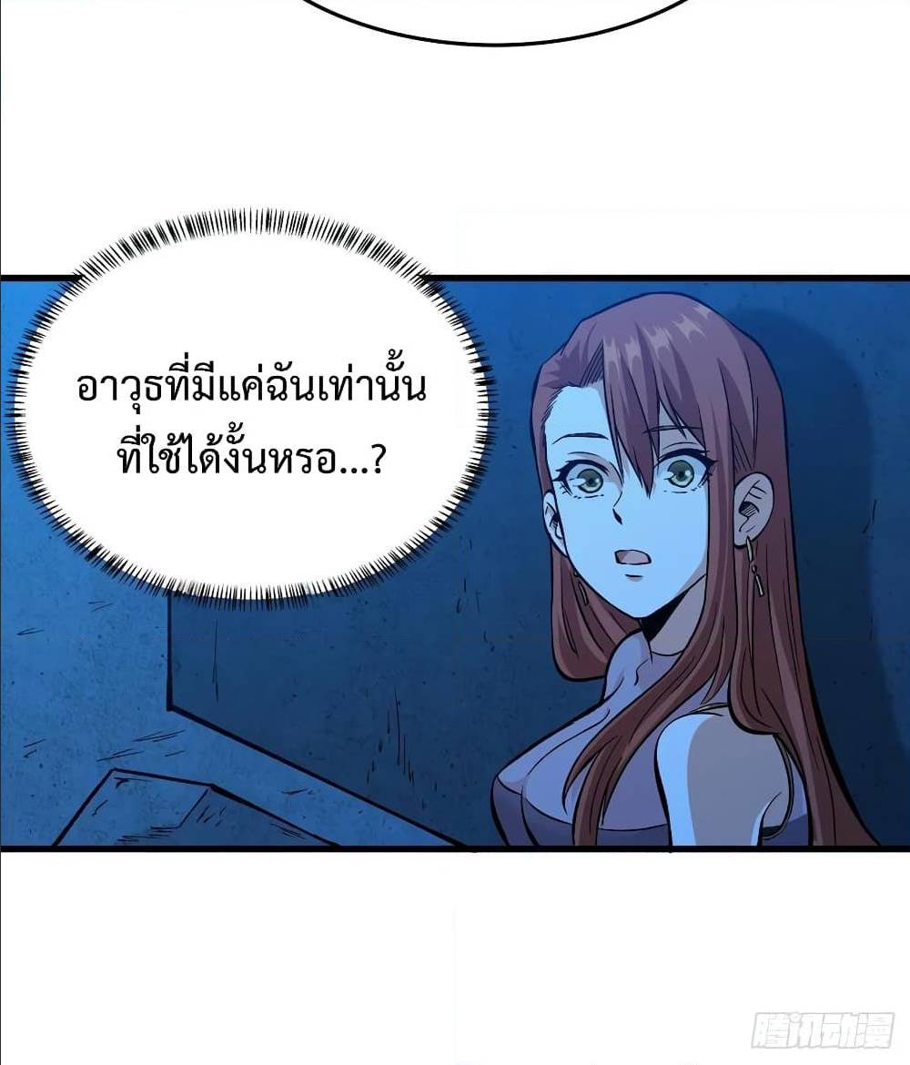 Back to Rule Again ตอนที่ 58 แปลไทย รูปที่ 20