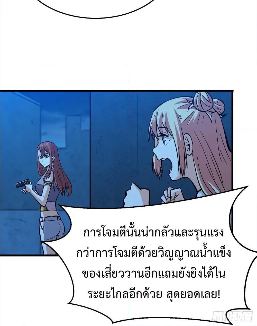 Back to Rule Again ตอนที่ 58 แปลไทย รูปที่ 27