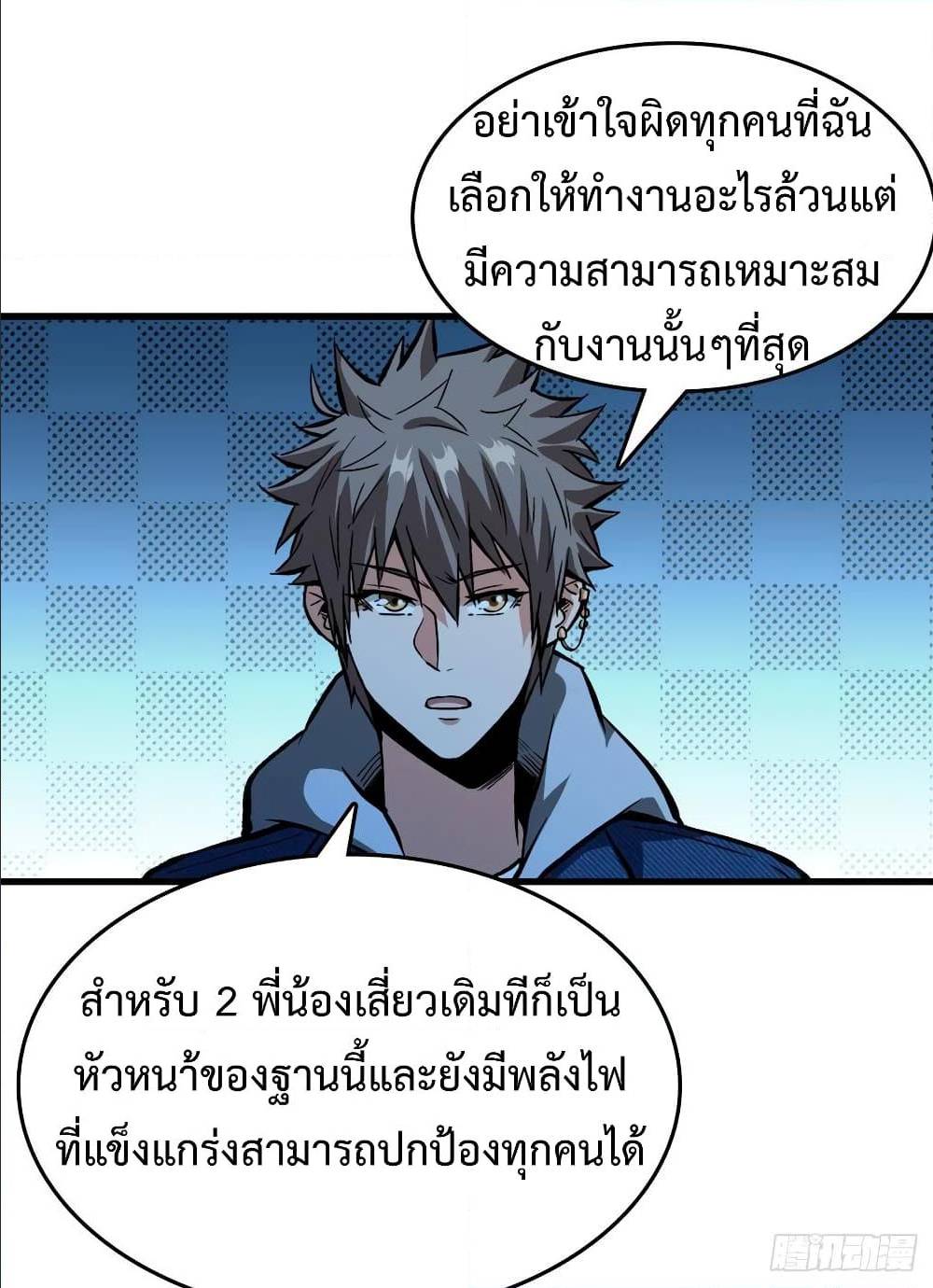 Back to Rule Again ตอนที่ 58 แปลไทย รูปที่ 41