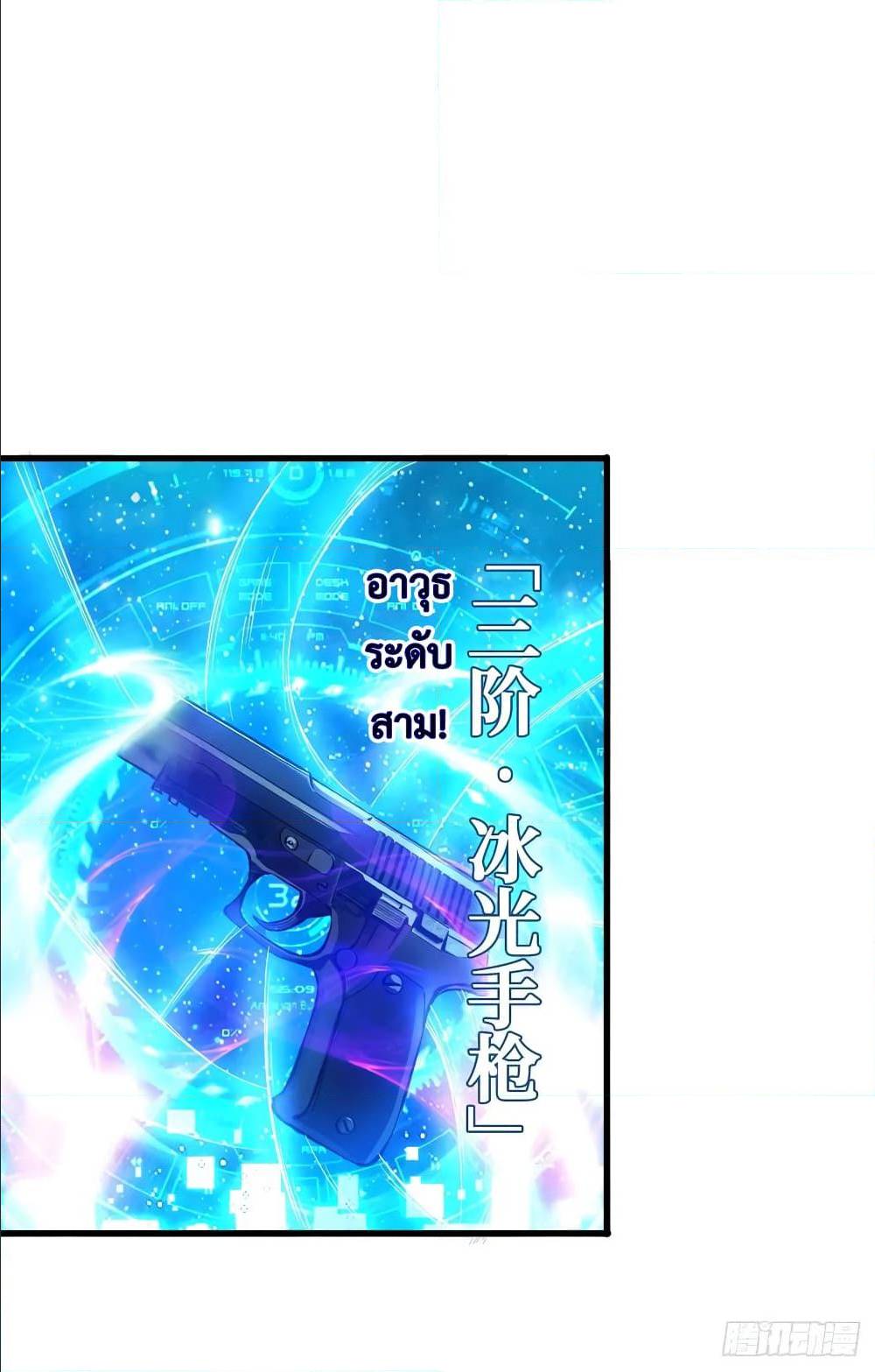 Back to Rule Again ตอนที่ 58 แปลไทย รูปที่ 9
