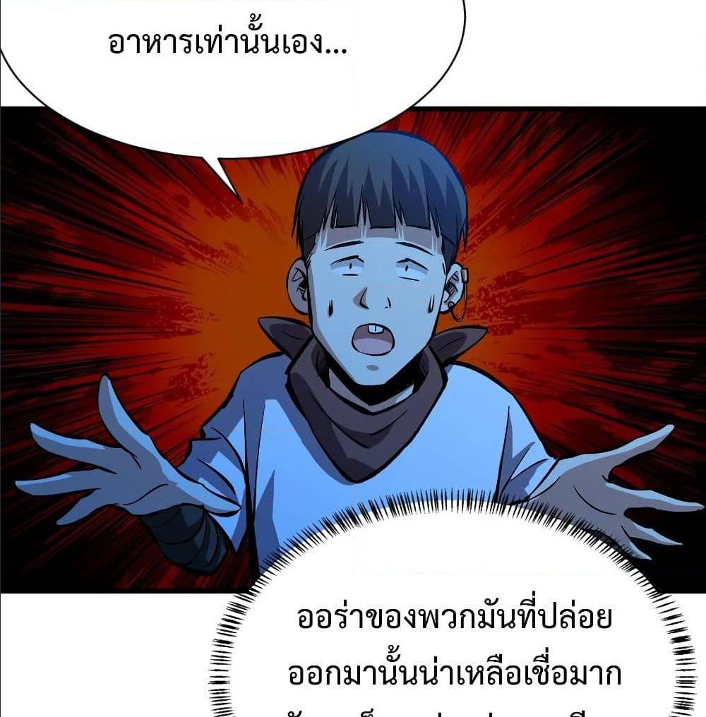 Back to Rule Again ตอนที่ 59 แปลไทย รูปที่ 21