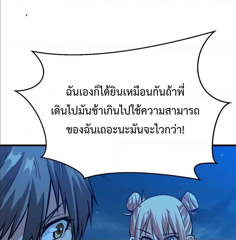 Back to Rule Again ตอนที่ 59 แปลไทย รูปที่ 35