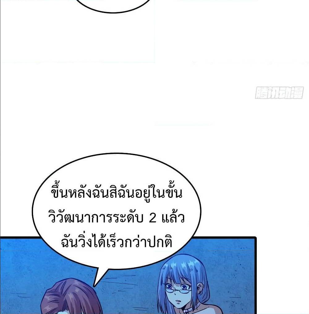 Back to Rule Again ตอนที่ 59 แปลไทย รูปที่ 38