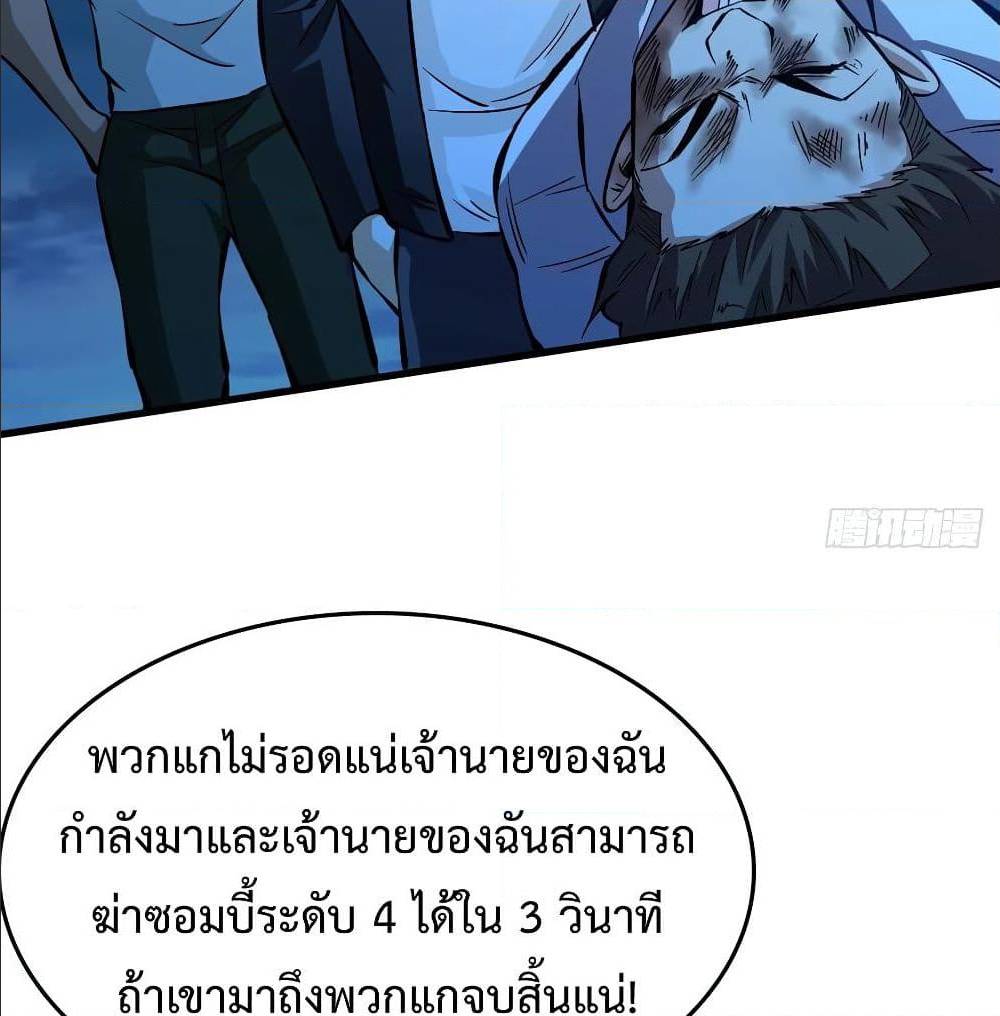 Back to Rule Again ตอนที่ 59 แปลไทย รูปที่ 45