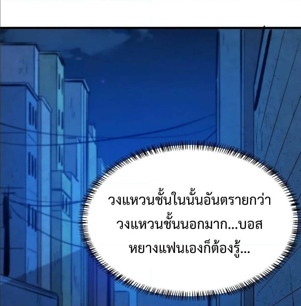 Back to Rule Again ตอนที่ 59 แปลไทย รูปที่ 8