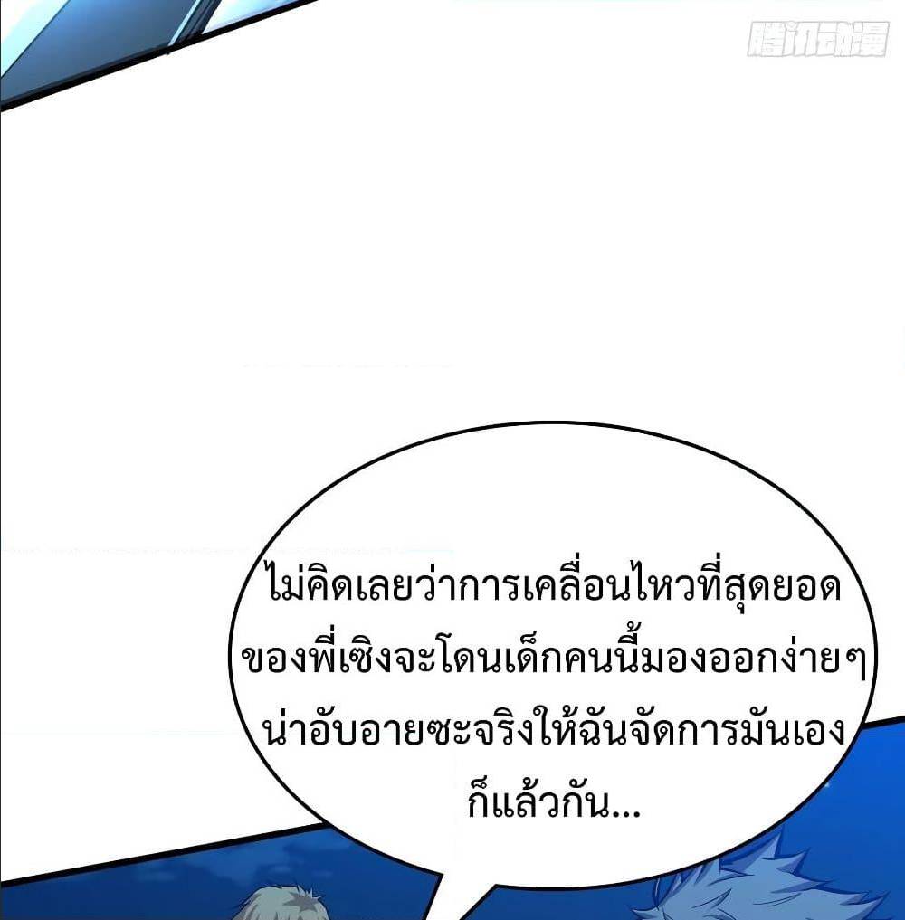 Back to Rule Again ตอนที่ 60 แปลไทย รูปที่ 40