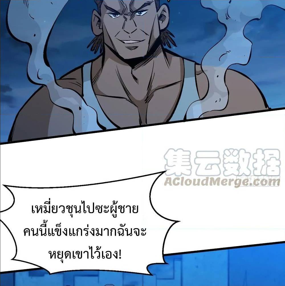 Back to Rule Again ตอนที่ 61 แปลไทย รูปที่ 11