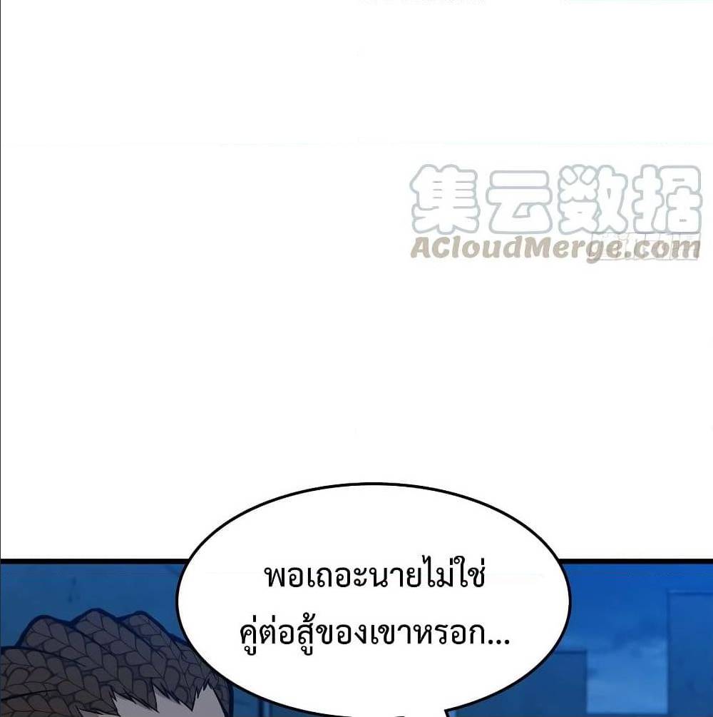 Back to Rule Again ตอนที่ 61 แปลไทย รูปที่ 24