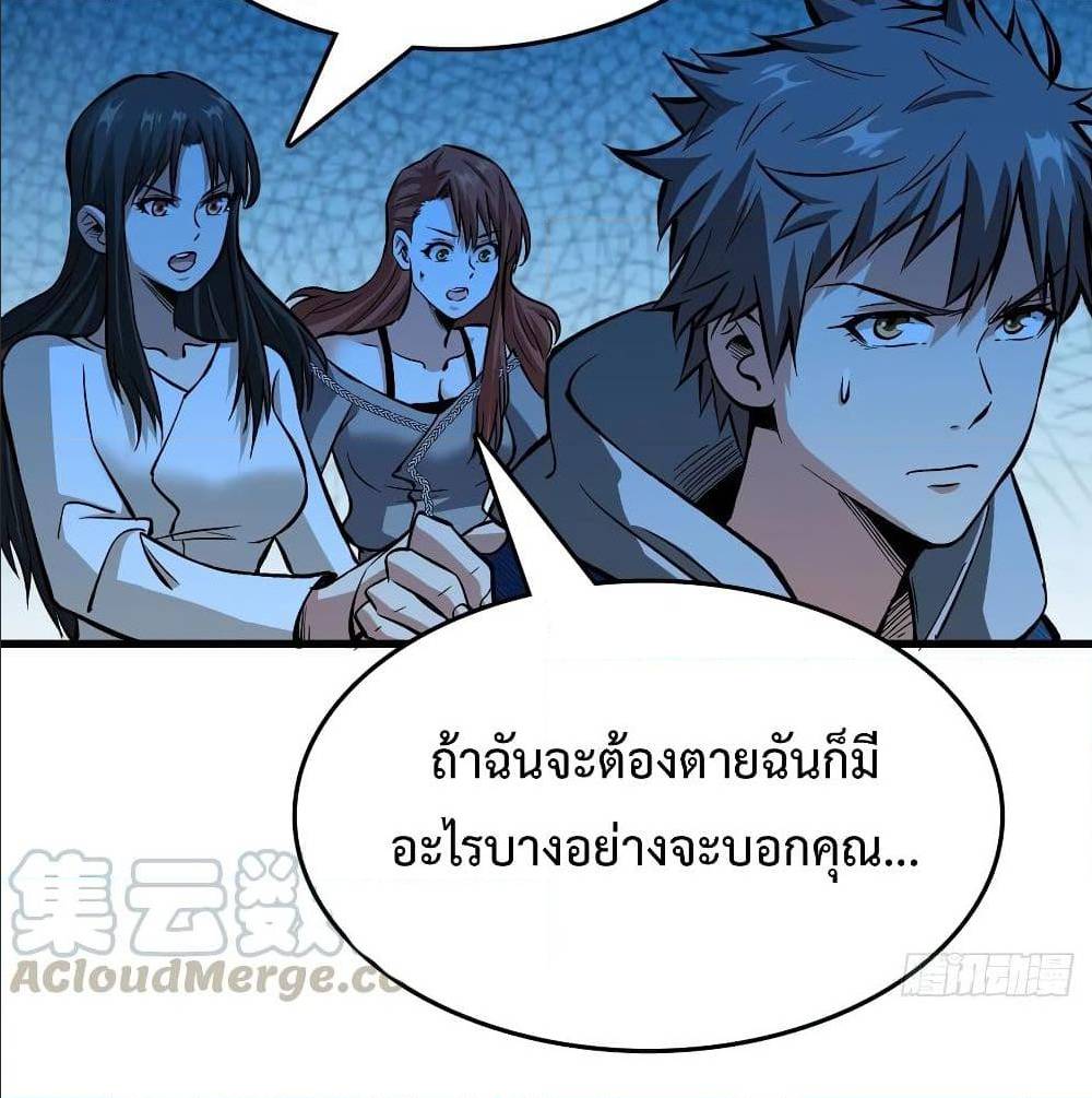 Back to Rule Again ตอนที่ 61 แปลไทย รูปที่ 42