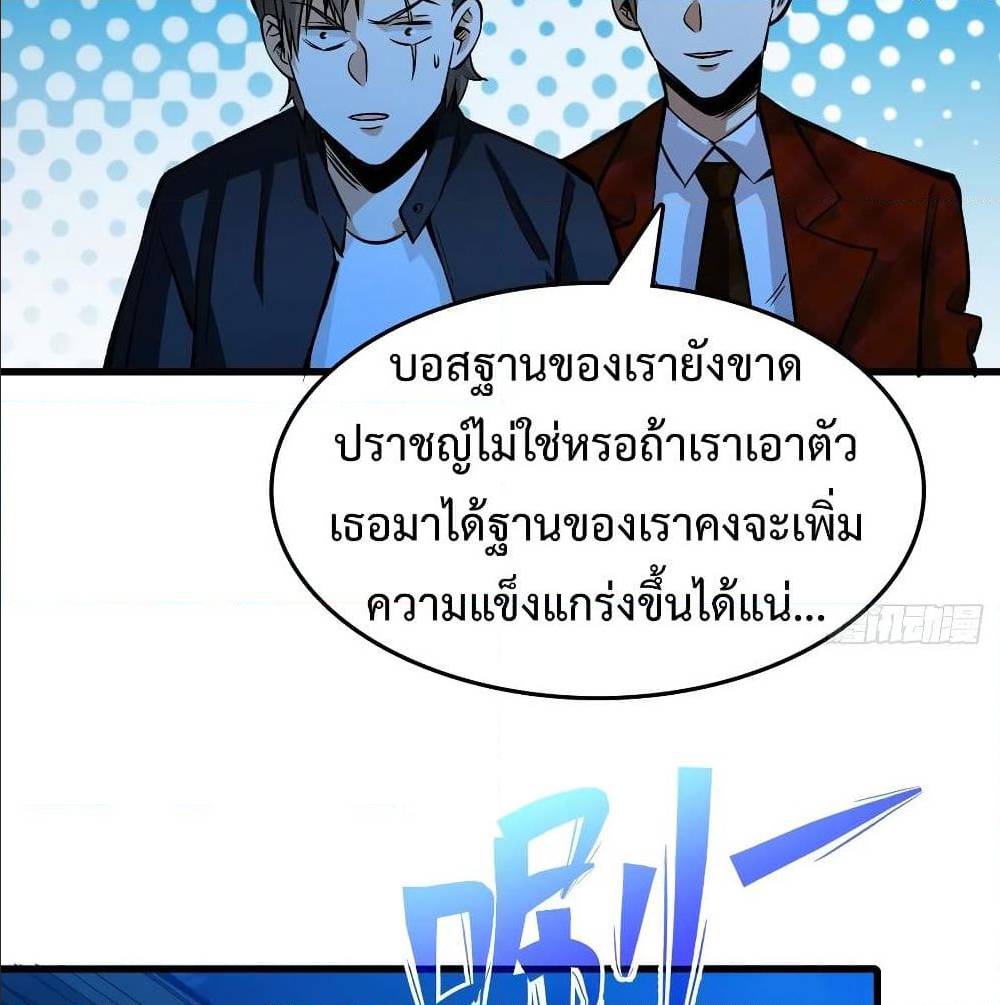 Back to Rule Again ตอนที่ 61 แปลไทย รูปที่ 46