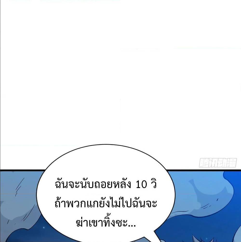 Back to Rule Again ตอนที่ 61 แปลไทย รูปที่ 58