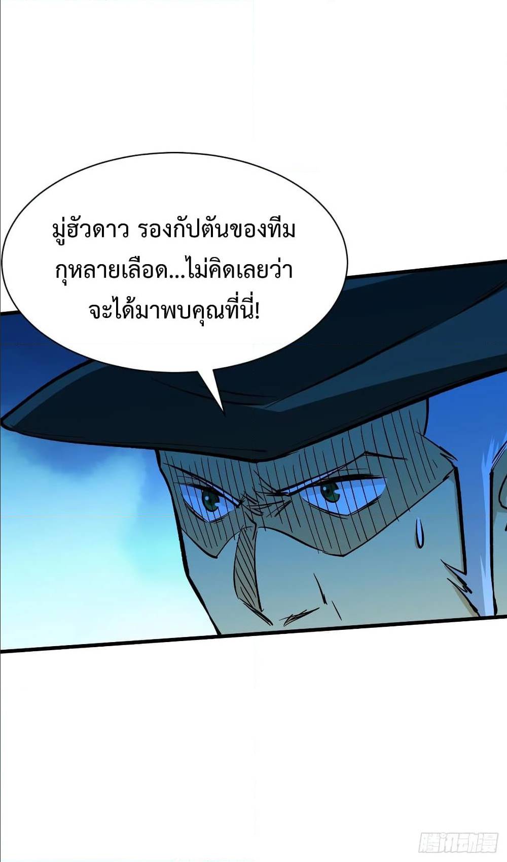 Back to Rule Again ตอนที่ 63 แปลไทย รูปที่ 27