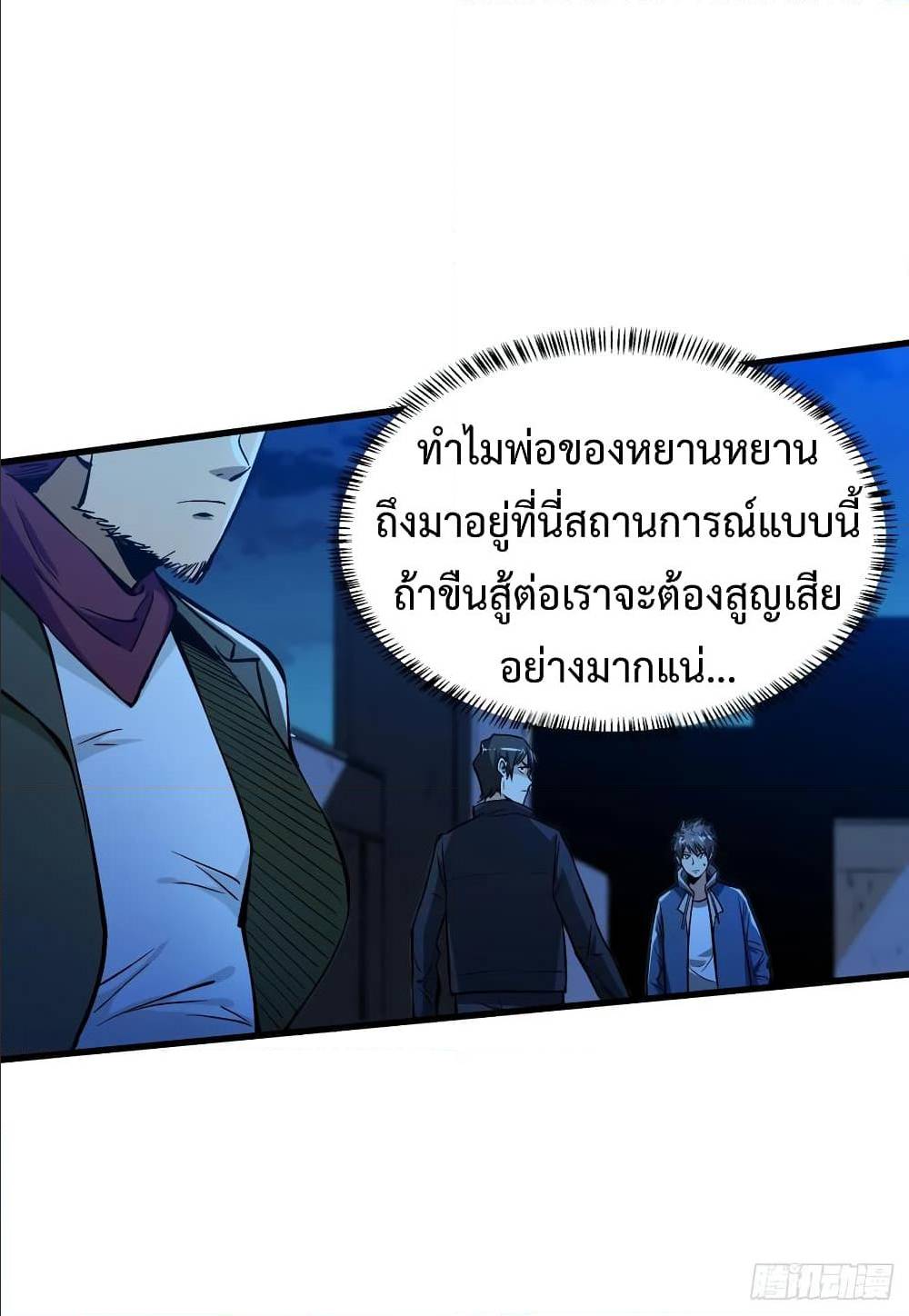 Back to Rule Again ตอนที่ 63 แปลไทย รูปที่ 31