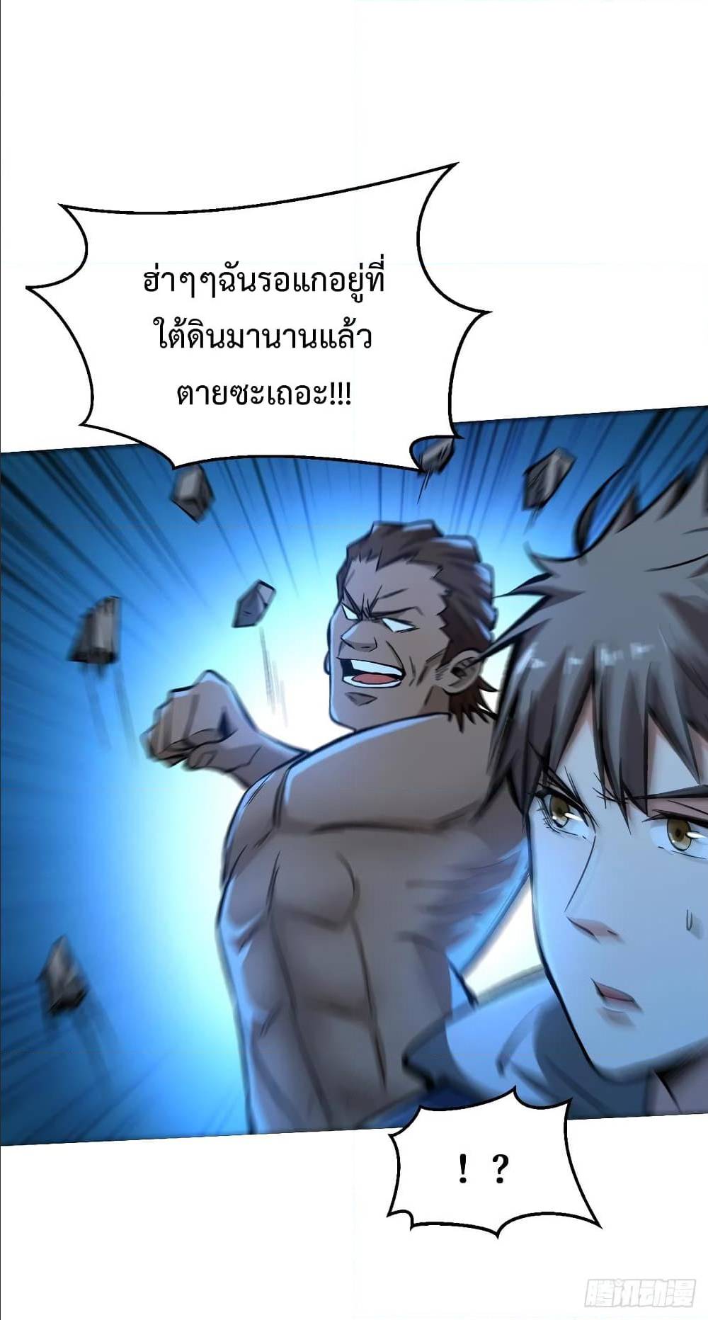 Back to Rule Again ตอนที่ 63 แปลไทย รูปที่ 33