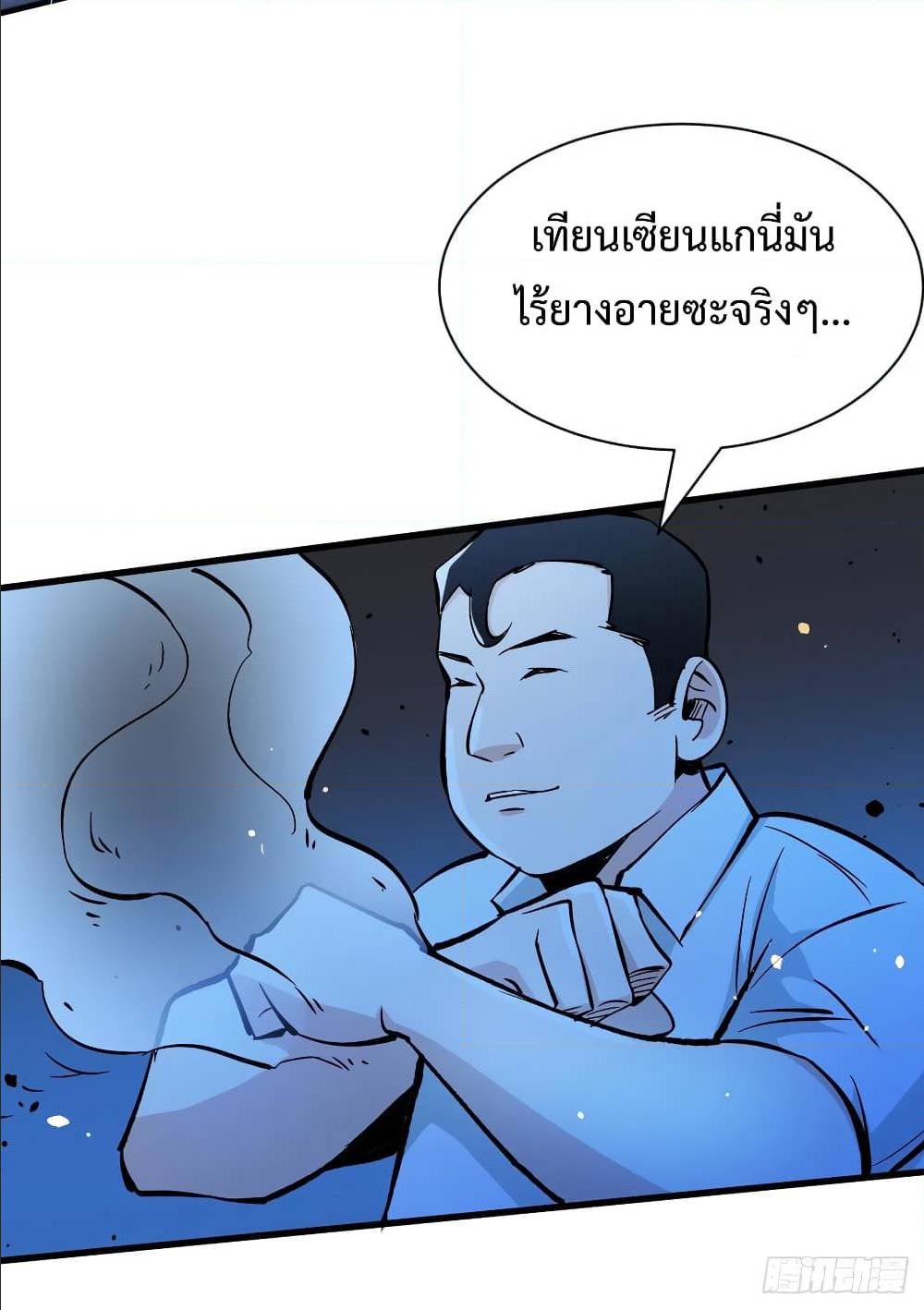 Back to Rule Again ตอนที่ 63 แปลไทย รูปที่ 37