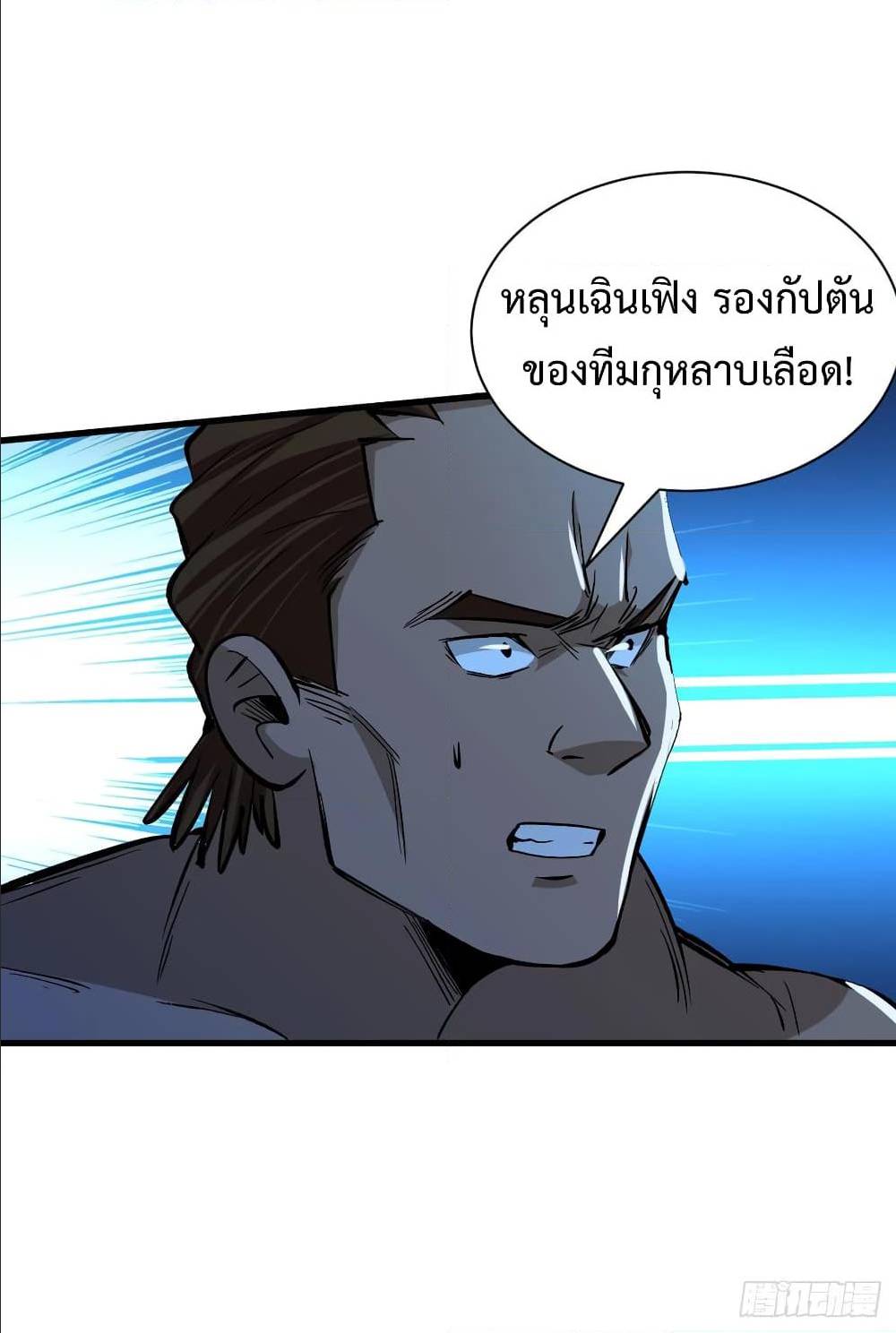 Back to Rule Again ตอนที่ 63 แปลไทย รูปที่ 38